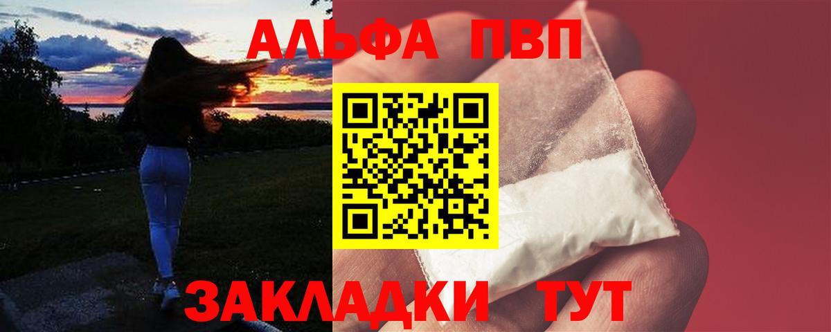 A PVP Соль  Alfa_PVP кристаллы  Вход с VPN  Балтийск  А ПВП СК 