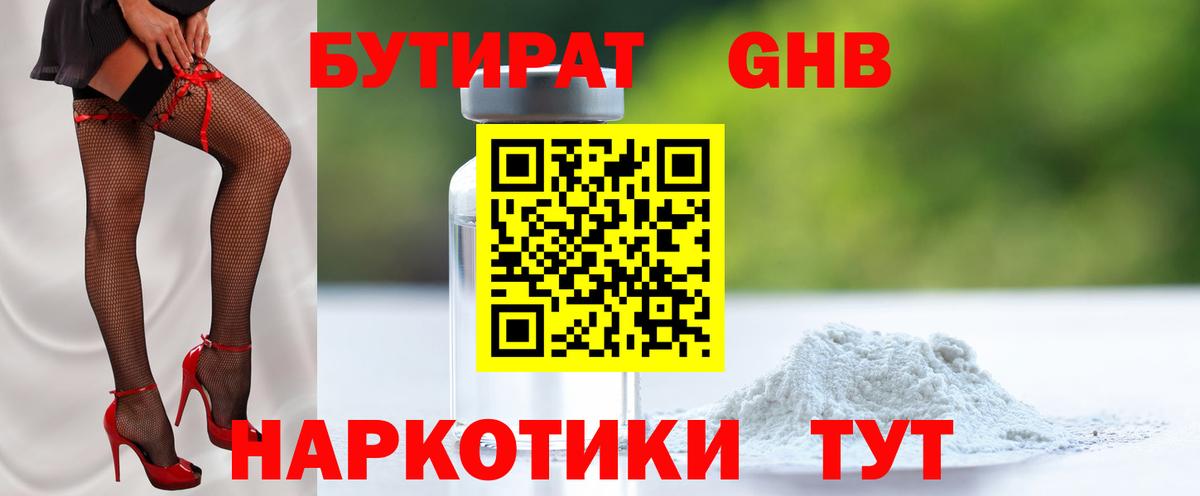 Балтийск  Бутират буратино  Вход с VPN 
