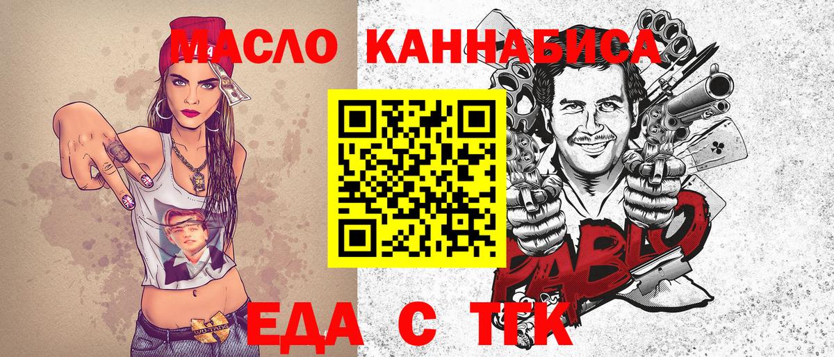 Балтийск  Еда ТГК конопля  Вход с VPN 