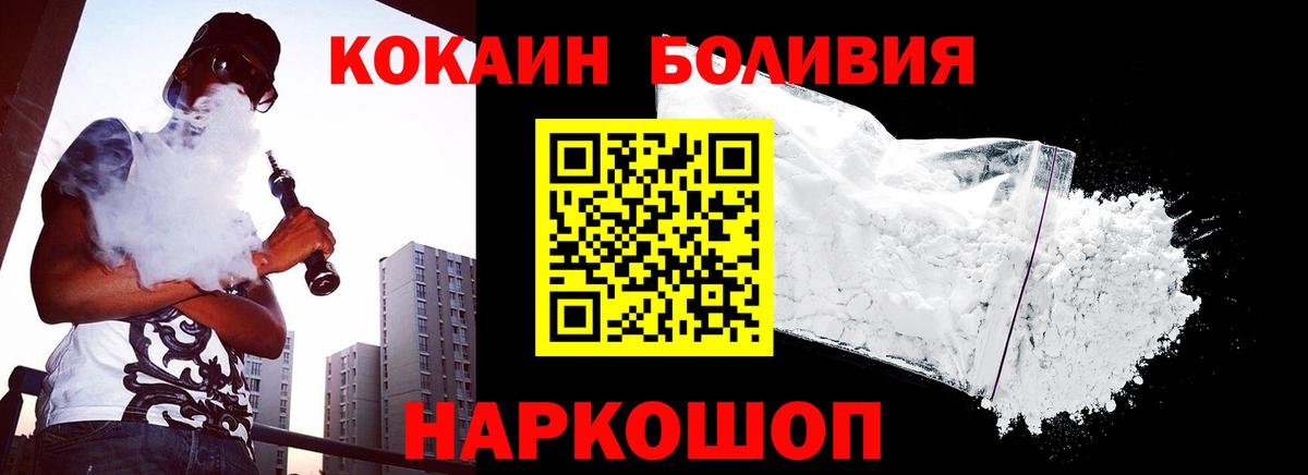 Кокаин 97%  Вход с VPN  Балтийск  Cocaine  Кокаин VHQ 
