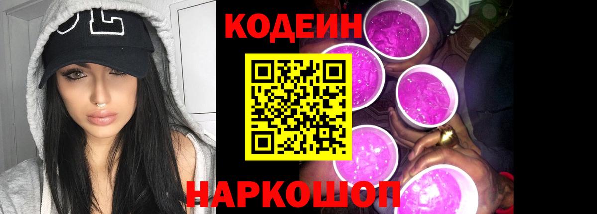 Кодеиновый сироп Lean напиток Lean (лин)  Codein напиток Lean (лин)  Балтийск  Вход с VPN 