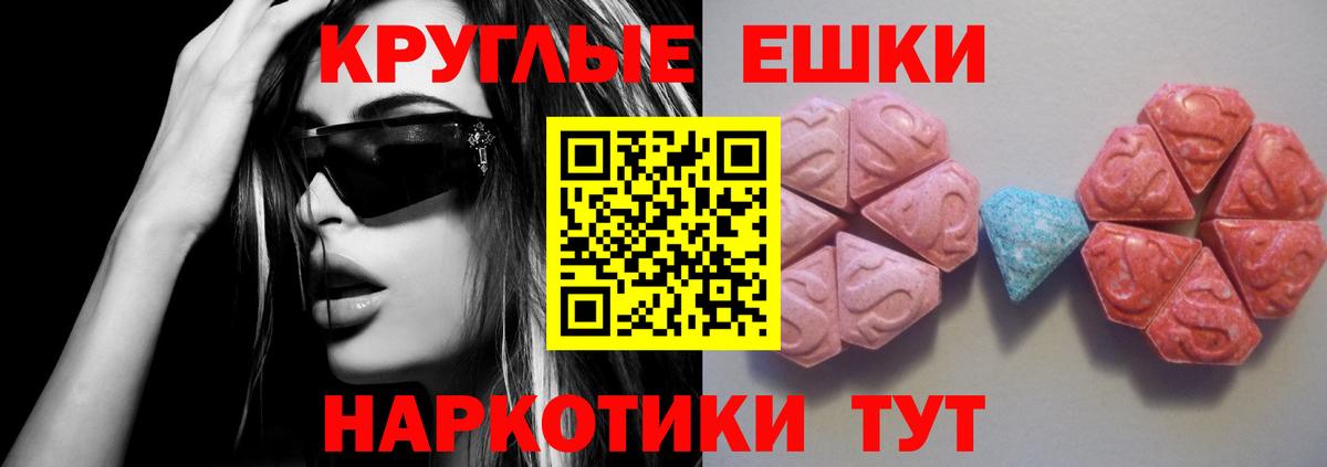 ЭКСТАЗИ круглые Балтийск