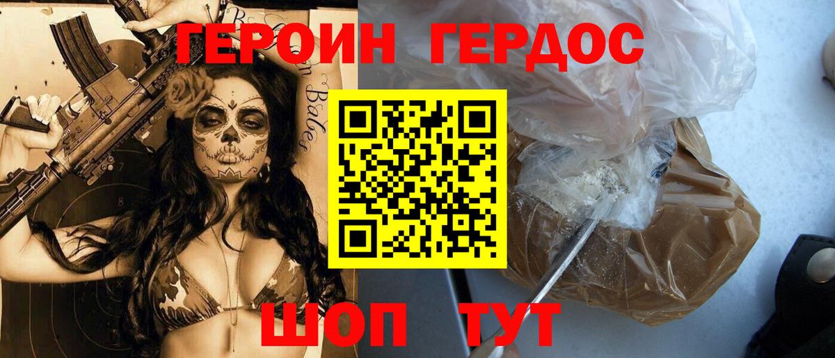 Героин  ГЕРОИН герыч  Вход с VPN  Балтийск 