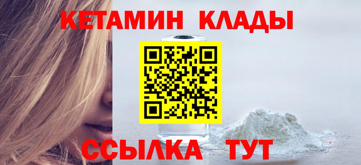 Балтийск  Кетамин VHQ  Вход с VPN  КЕТАМИН ketamine 