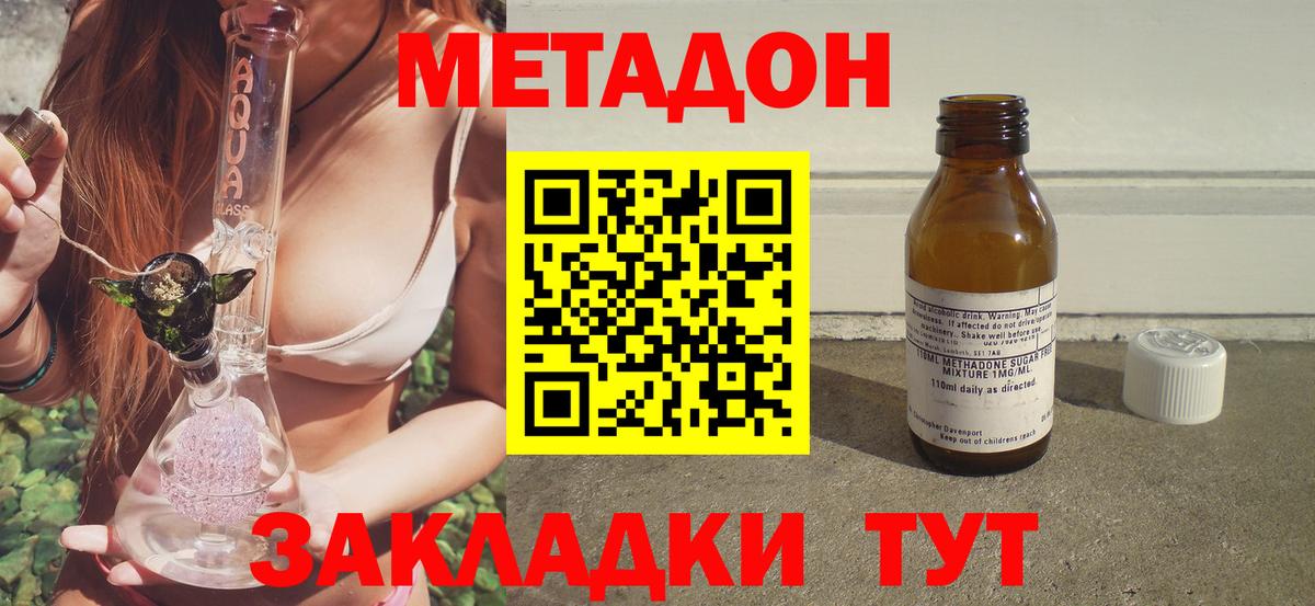 МЕТАДОН methadone Балтийск