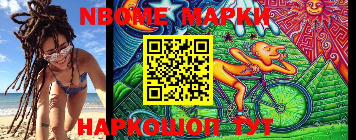 Марки N-bome 1,5мг Балтийск
